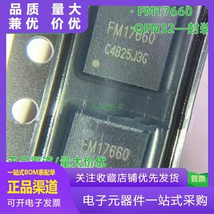 全新原装 FM17660 QFN32 复旦 微高性能多协议非接触读写器芯片