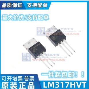 LM317HVT LM317 LM317HV 直插三极管 TO-220 三端稳压管 全新原装