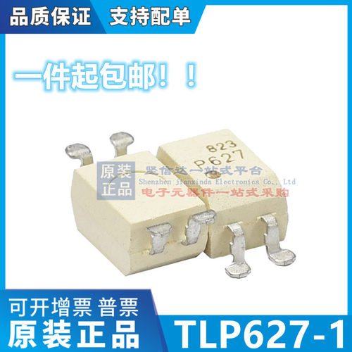 全新原装进口 TLP627-1 P627 贴片SOP4 光隔离器 光电耦合器