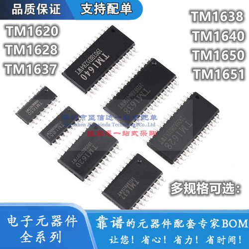 TM1620 1628 1637 1638 1640 1650 1651数码管LED驱动IC芯片SOP20