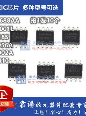TC118S/TP5410/TC4056A/8002A/FM9688AA/FM5001L充电器电源IC芯片