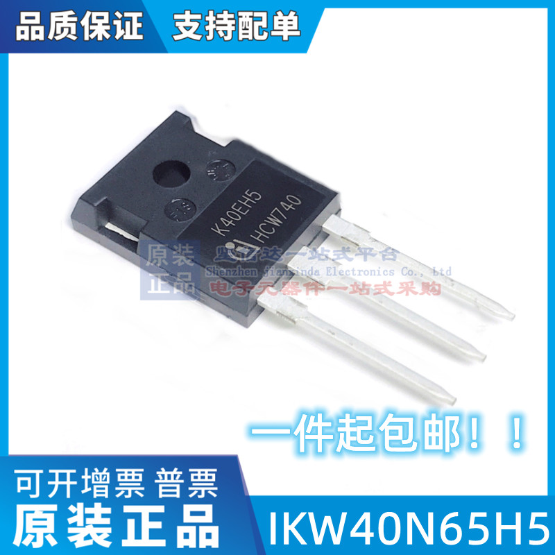 全新原装进口 K40EH5 IKW40N65H5 IGBT功率管 变频电焊机 TO-247