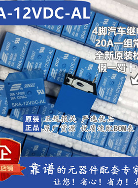 蓝色 SRA-12VDC-AL 4脚汽车继电器 20A一组常开 全新原装松乐