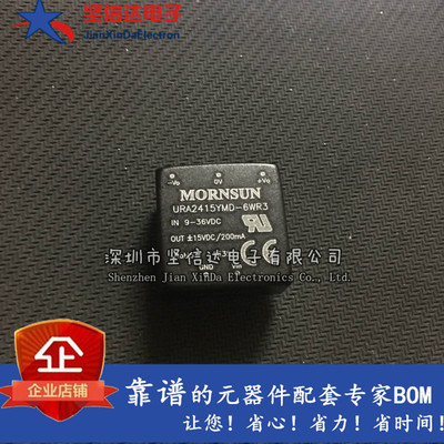 URA2415YMD-6WR3 DC-DC模块电源输入电压9-36VDC 全新