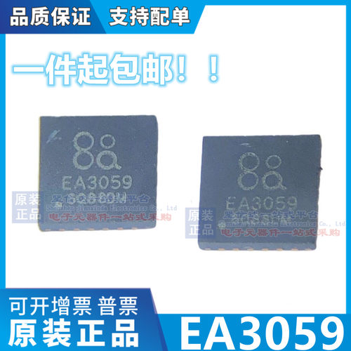 EA3059 EA3059C 电池电源管理芯片IC QFN24 EA3059CQDR 原装 申风