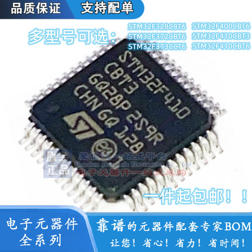 STM32F328C8T6 32F372CBT6 32F373CCT6 32F400 32F410CBT3 QFP48