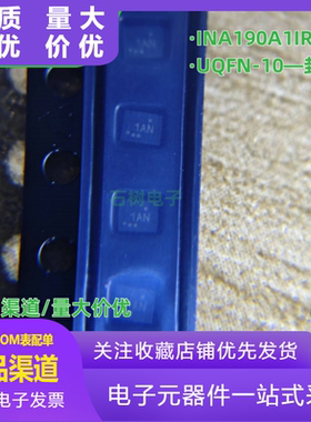 全新INA190A1IRSWR 丝印1AN UQFN-10 1通道 电流感应放大器芯片