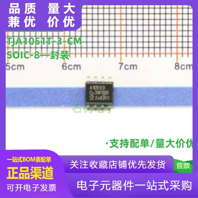 贴片TJA1051TCMSOIC8芯片A10513