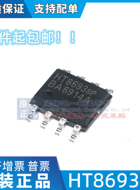 全新原装 HT8693 HT8693SP 单声道音频功放集成芯片IC 贴片SOP8