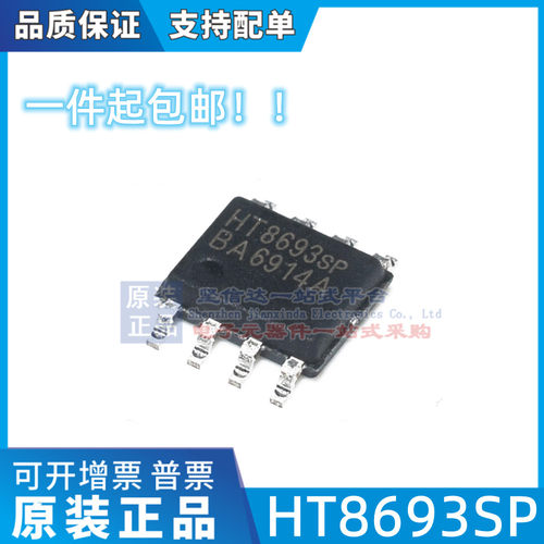 全新原装 HT8693 HT8693SP 单声道音频功放集成芯片IC 贴片SOP8