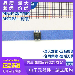 原装正品MIC4428YMM封装MSOP8 MIC4428 栅极驱动器芯片现货可直拍