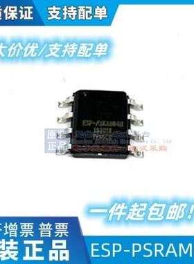 ESP-PSRAM64H 封装SOP8 3.3V 64Mbit 伪静态随机存储器 全新原装