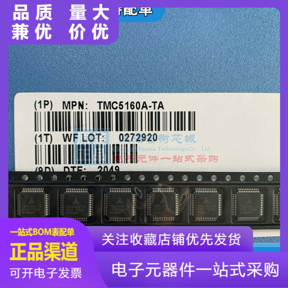 TMC5160ATA低共振超静音步进电机
