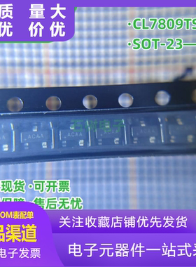 原装正品 CL7809TS SOT-23 丝印ACAA 微处理器电压检测复位IC芯片