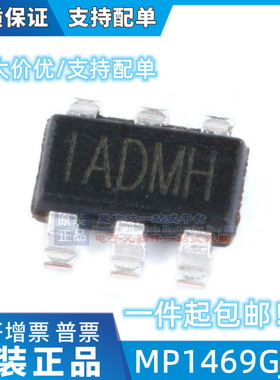 MP1469GJ-Z 印丝 IADMF IADM 1ADM 开头 SOT23-6 全新原装可直拍