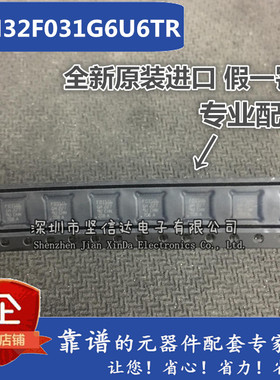 全新原装STM32F031G6U6TR STM32F031G6 UFQFPN28封装 可直拍