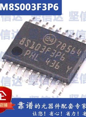 原装正品STM8S003F3P6TR TSSOP-20 16MHz/8KB闪存/8位微控制器MCU