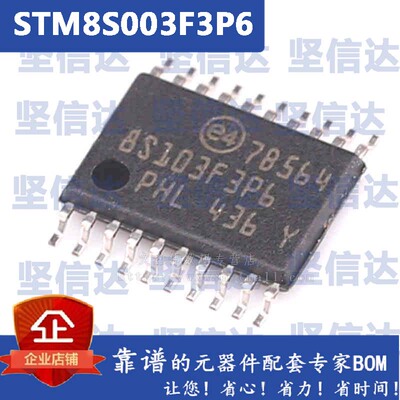 原装正品STM8S003F3P6TR TSSOP-20 16MHz/8KB闪存/8位微控制器MCU