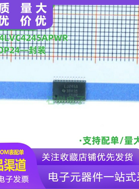 SN74LVC4245APWR 丝印LJ245A 贴片TSSOP24 驱动收发芯片 全新原装