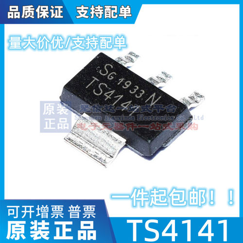 全新原装TS4141 BTS4141N 贴片SOT223 电源芯片IC瞬态抑制二极管