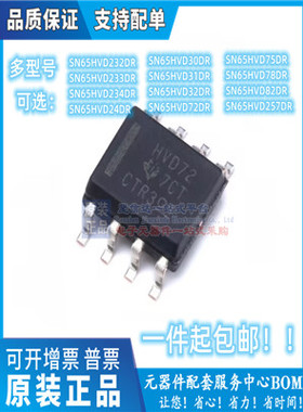 SN65HVD232DR HVD72 75 78 82 257 VP232 233 234 24 30 31 32