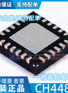 全新原装 CH448F 单刀十六掷或双刀八掷5V低阻模拟开关芯片 QFN24