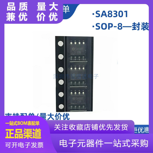 正品SA8301贴片SOP818A7V单通H桥