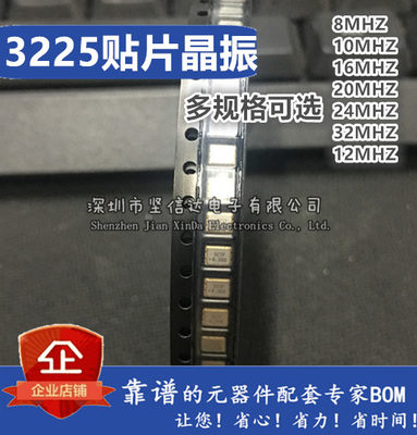 3225贴片晶振 8M 10M 16M 20M 24M 32M 12MHz 金属面 4P 无源晶振