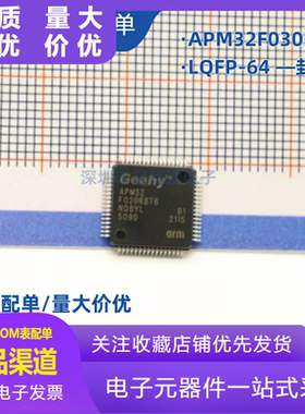 原装正品 APM32F030C8T6 完全兼容 STM32F030C8T6 K6T6 CCT6 R8T6