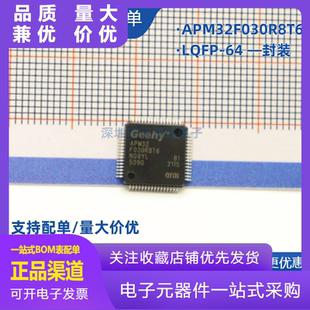 原装正品 APM32F030C8T6 完全兼容 STM32F030C8T6 K6T6 CCT6 R8T6