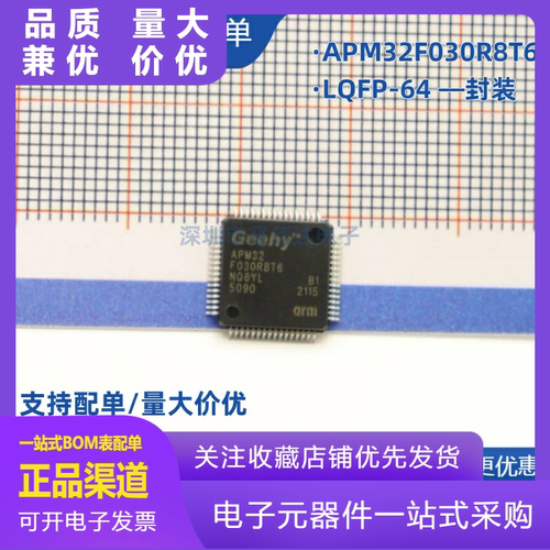 原装正品APM32F030C8T6完全兼容