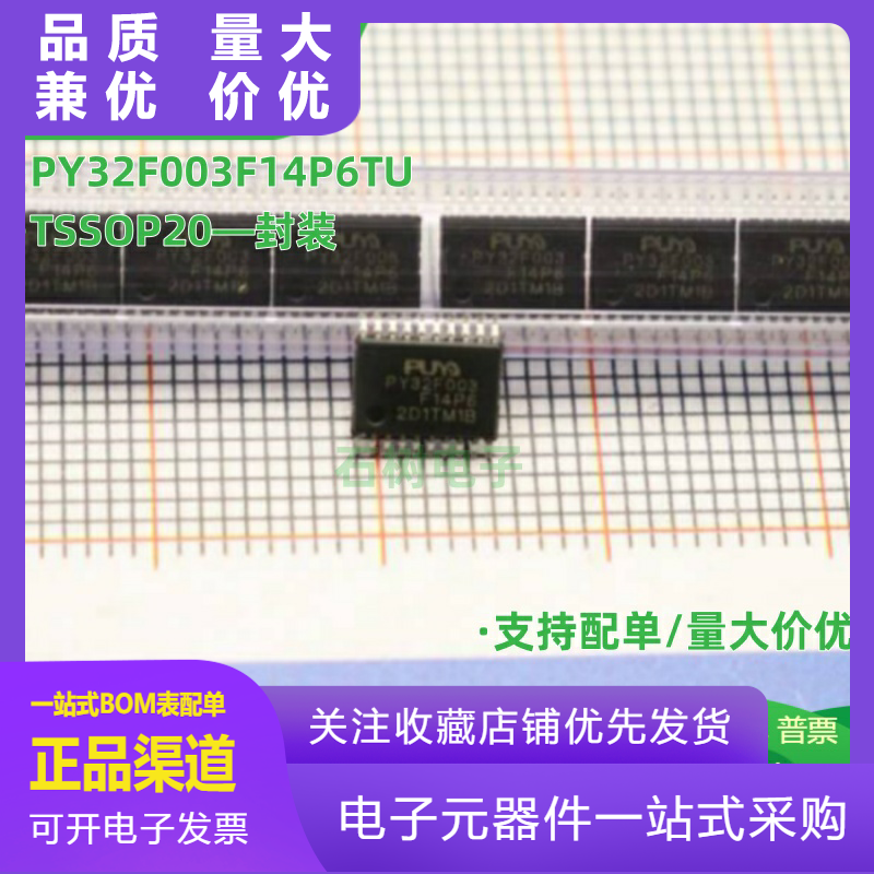 原装 PY32F003F14P6TU 封装TSSOP20 32位 微控制器 MCU单片机