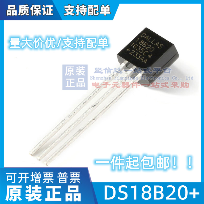 全新原装UMW DS18B20 TO-92单总线温度传感器芯片