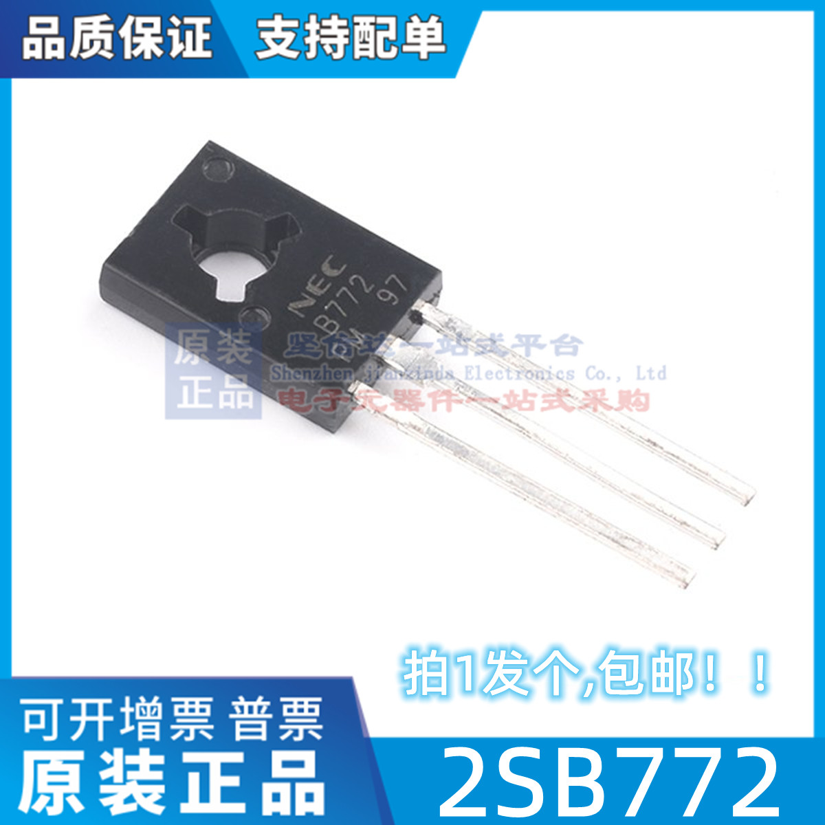 三极管 B772 2SB772 3A/40V PNP 功率管 封装TO-126 10只