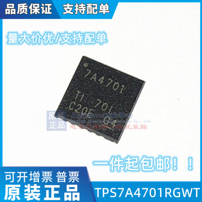 全新原装 TPS7A4701RGWT VQFN-20 丝印7A4701 低压差线性稳压器IC