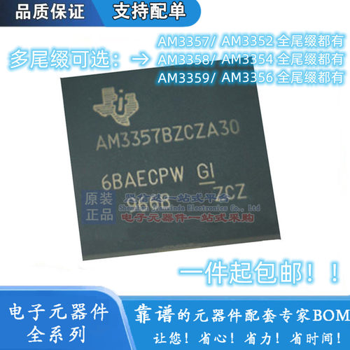 AM3352BZCZD60 3354 3356 3357 3358 3359 BZCZA100 BZCZD80芯片