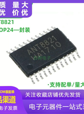 ANT8821 贴片 TSSOP24 4.5W双声道同步动态升压 D类音频功放芯片