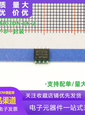 马上发货 全新 MP2307DN-LF-Z SOP-8 DC-DC芯片 3A 23V 340KHz