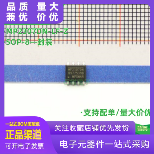 马上发货全新MP2307DNLFZSOP8DC