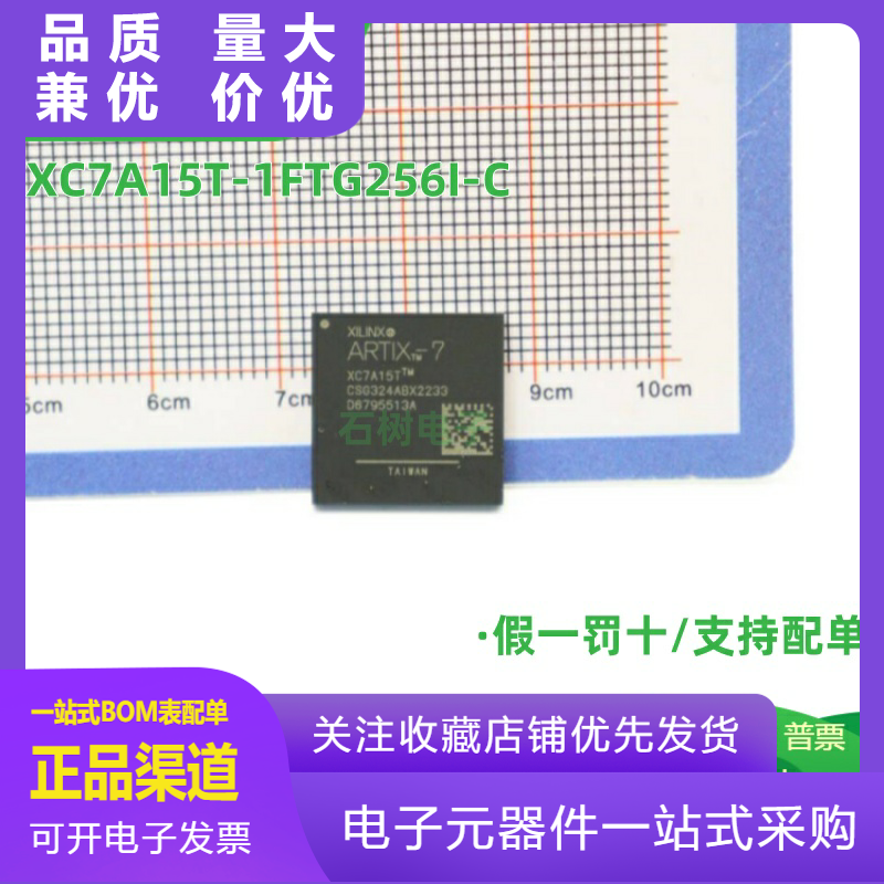 全新原装XC7A15T1FTG256IXC7A15