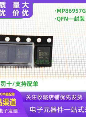 MP86957GMJ-Z 封装QFN MP86957 全新原装进口 现货 可直拍