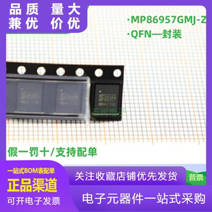 MP86957GMJ-Z 封装QFN MP86957 全新原装进口 现货 可直拍