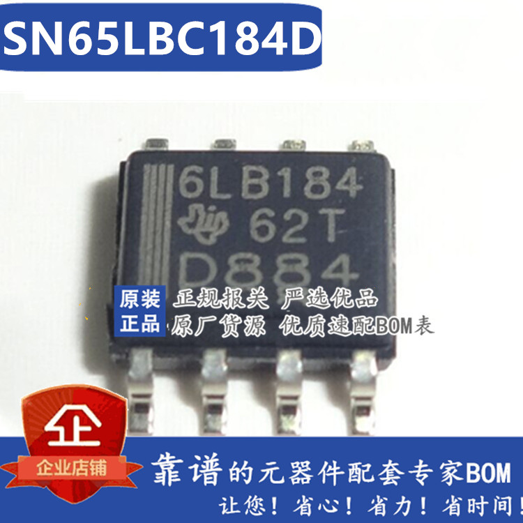 全新原装正品SN65LBC184D SOP-8 RS485 驱动器 6LB184 可直拍