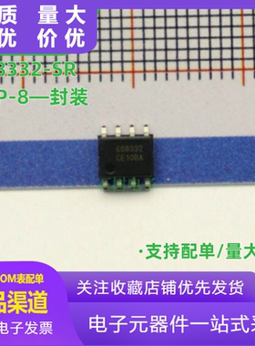 全新原装 GS8332-SR 封装SOP-8 精密运算放大器IC芯片 现货供应