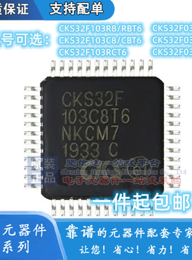 CKS32F103R8T6 RBT6 CBT6 C8T6国产兼容替代STM32F103R8 RB C8T6