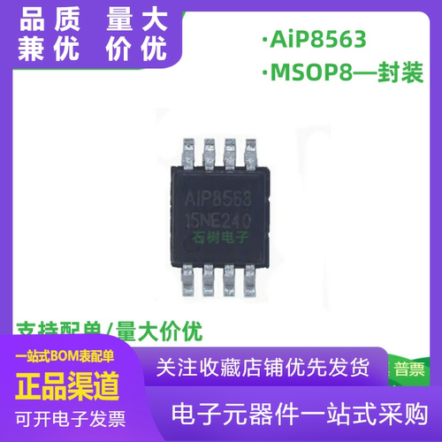 AiP8563兼容PCF8563T5MSOP8封装