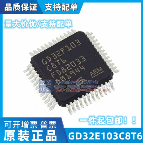 GD32E103C8T6 LQFP48 GIGADEVICE/兆易 MCU微控制器 全新原装现货
