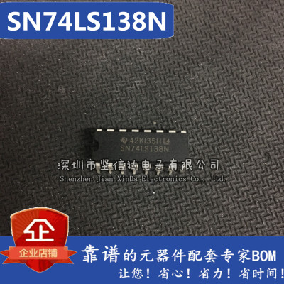 全新直插 SN74LS138N HD74LS138P 74LS138 DIP-16 译码 可直拍