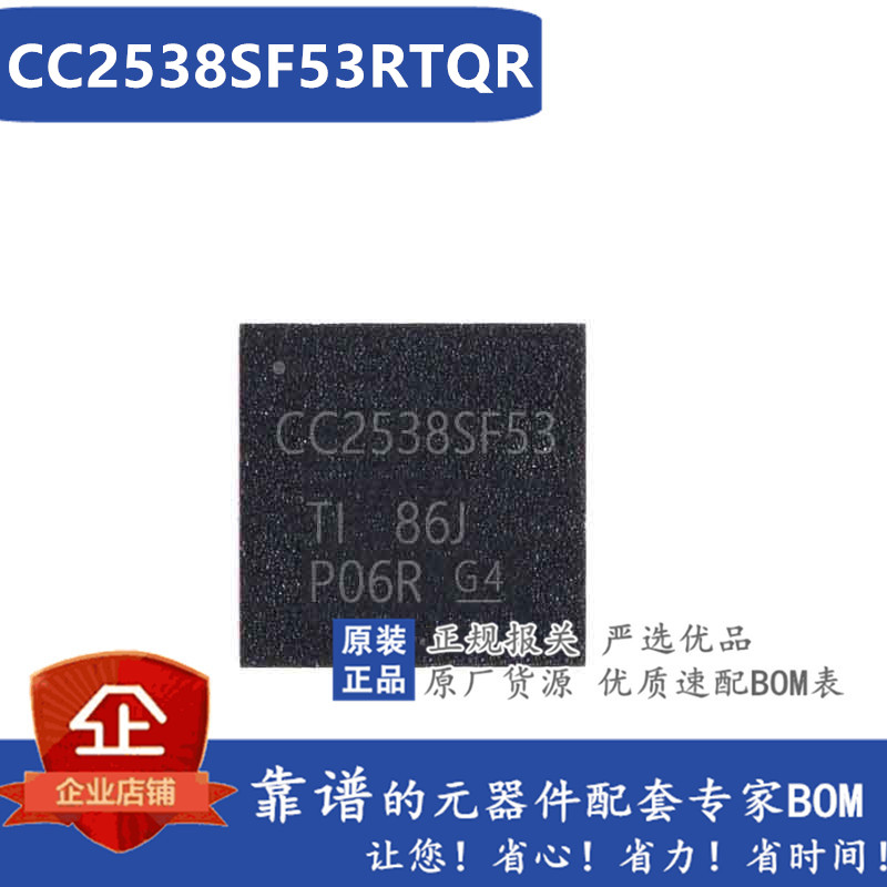 原装 CC2538SF53RTQR CC2538SF53 QFN56 片上系统芯片 假一罚十