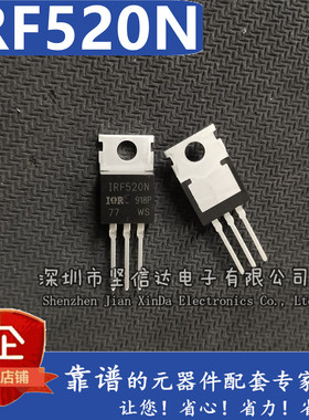 全新现货 IRF520N IRF520 100V 9.7A TO-220 场效应管